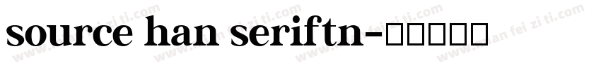 source han seriftn字体转换